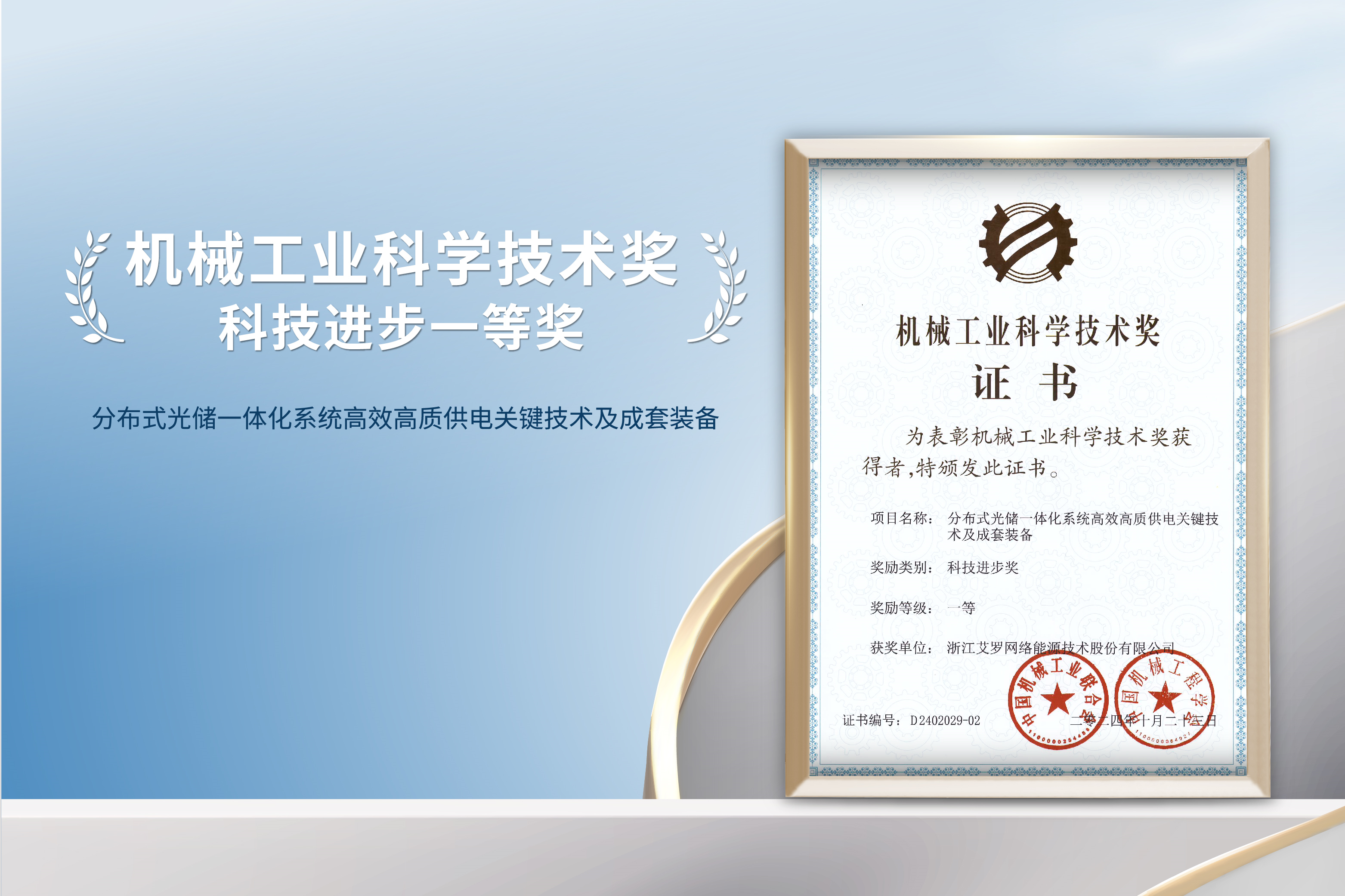 荣誉加冕！太阳成集团tyc122cc能源荣获机械工业科技进步一等奖！